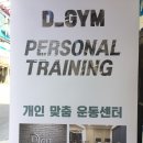 D gym 퍼스널트레이닝 이미지