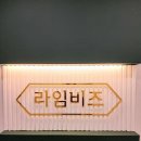 공유오피스 비상주사무실 라임비즈 김해 김해 내동 가격 비용 월세 후기 추천