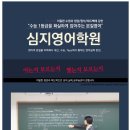 심지영어학원