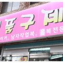 명품구제코디 이미지