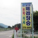 배꼽장승