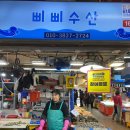 삐삐수산