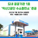 익산2공단 수소충전소(넝쿨) 네이버블로그