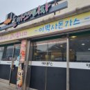 이박사 돈가스 이미지