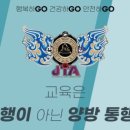 JTA합기도&줄넘기 이미지