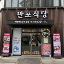 만포식당 이미지