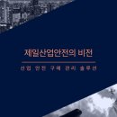 제일안전산업