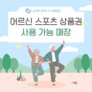 봉담주민건강지원센터 3층 | [봉담 헬스장] 65세 이상 어르신 스포츠 상품권 사용 가능 ㅣ 봉담 PT·필라테스 재활운동