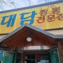 대담짬뽕