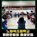 노화북초등학교 이미지