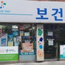 샘보건약국 이미지