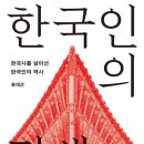 추천영화 - 『한국인의 탄생』 이미지