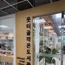 문화공원작은도서관 | 시흥시 공공 독서문화시설 웃터골작은도서관 은계지구도서관