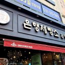 은행제빵소 - 시흥시 신천동 | 시흥 은행동 베이커리 카페 은행제빵소 후기
