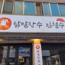 닭발장수김철수 | 천안 신부동 터미널 근처 닭발 맛집 '닭발장수김철수'