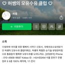 유방마사지 추천｜인천·서울(양천) 출장 가능! 모유수유 상담 내돈내산 후기 ‘허쌤의 모유수유 클럽’