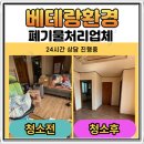 가정폐기물빈집정리사무실폐업정리폐가구수거처리