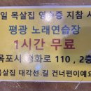 평광노래연습장 이미지