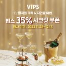 외식쿠폰 (빕스35%) 이미지