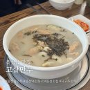 고샅만두 이미지