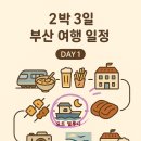 [부산 2박 3일 여행기 vol.5] 광안리 야경 요트투어 리얼후기: 요트델루나 탑승기 (feat.내돈내산)