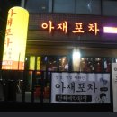 서가포차