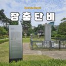 장충단공원 | 서울 중구 유적지 장충단공원 장충단비