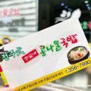 전주식이가네콩나물국밥