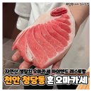 천안 참치 오마카세 추천 자연산 생참치 혼 오마카세 이용후기