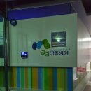 힘내라병원 | [대구/열린아동병원] 설 명절 40도 고열 응급상황! 새벽 4시 오픈런 성공기 (주차/예약/꿀팁 총정리)