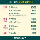 나이스가이 성남점