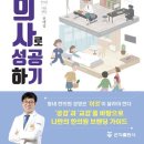 전대성한의원 | [읽어본 책] 동네한의사로 성공하기
