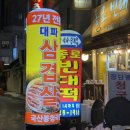 솥뚜껑생삼겹살 | 숙대입구역 맛집 솥뚜껑생삼겹살 후기