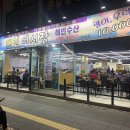 해인어시장 앞 이미지