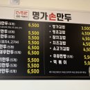 더조은명가손만두우두점