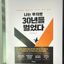 성공하는 주식투자 | 비트코인·부동산·주식, 어디에 투자해야 할까? &#34;나는 투자로 30년을 벌었다&#34;가 알려준 답