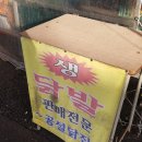 공설닭집 이미지