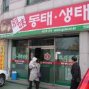 별미동태