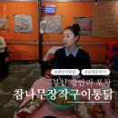 이태원참나무장작구이 | 광안리포차 참나무장작구이통닭에 다녀온 커플 후기