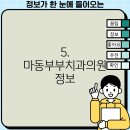 마동부부치과의원 이미지