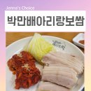 시흥5동주민센터 소공연장 | 금천구 시흥사거리 맛집 박만배아리랑보쌈 주문시 칼국수가 서비스!?