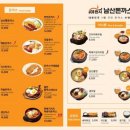 남산뚝배기 이미지