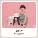 하진관 | 경산 아이 세돌 촬영 후기 : 하진관에서 남긴 예쁜 기념사진 (가성비 최고!)