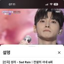 성리 sad rain 1,003,304 🥳 이미지