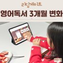 자신감 업 초등영어리딩 | 초등 2학년 리딩게이트 영어원서 3개월 독서 후기