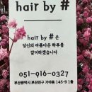 헤어바이샵 이미지