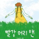 빨강머리앤 - 익산시 무왕로20길 16 | 빨강머리앤