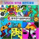 동작구시설관리공단 | 이색 워크샵 추천! 팀빌딩 프로그램 동작구시설관리공단 비전드로잉 출강 후기