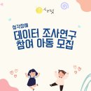 데이터 조사연구 참여아동 모집(재활 진전 예후 연구) 이미지