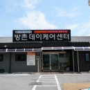 본마을데이케어센터 | 방촌동 노인주간보호센터 하루 일과 돌봄 등 소개 (대구 방촌데이케어센터)